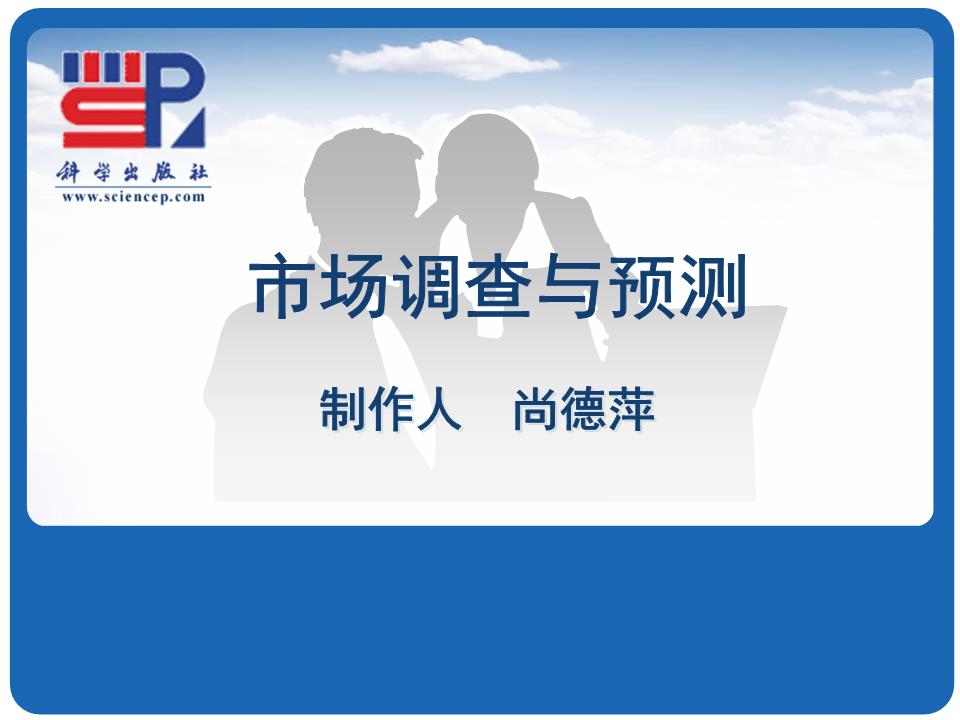基于《市場(chǎng)調(diào)查與預(yù)測(cè)_15定量預(yù)測(cè)法》的實(shí)用指南